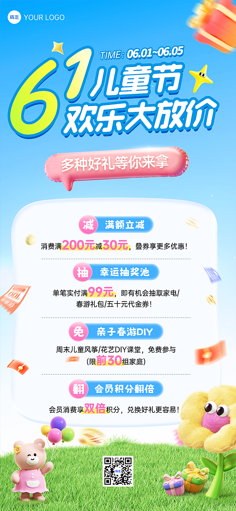 61儿童节母婴亲子营销卖货全屏竖版海报