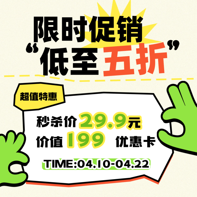 通用社群打折满减促销宣传大字报商品主图预览效果