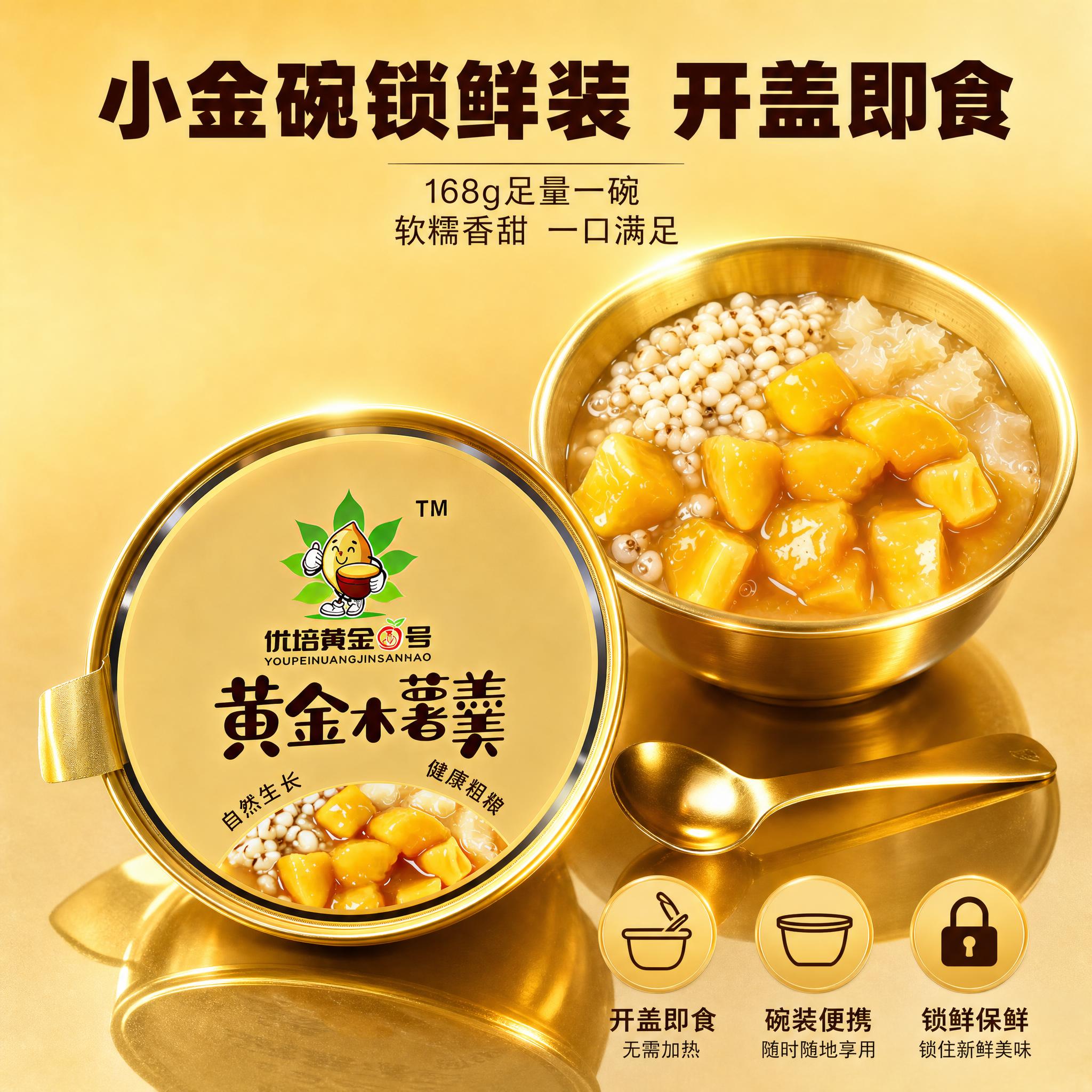 [主图-3] 产品展示图，主题：小金碗独立包装 方便即食，展示… - 图片创意预览