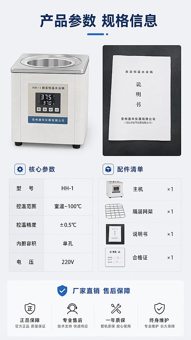 [第8屏] 产品信息-产品参数和配件清单，本屏使用【图9】展示说明书，最后一屏收口信息。
[氛围/风格] 清晰专业，参数表排版整齐，简约商务风。
[元素布局] 顶部主标题，左上放置整机轮廓，下方分左右两栏，左栏放核心参数表，右栏放配件清单，底部放售后保障信息，说明书保留原文字内容，排版整齐清晰。
[光影质感] 均匀柔光，参数文字清晰，整体干净明亮，信息一目了然。
[配色色系] 全局底色 #F0F2F5，主色浅灰底，深蓝标题，黑色参数文字，品牌蓝点缀。
[视角构图] 上下构图，参数分栏排列，信息分区清晰。
[文字版式] 主标题「产品参数 规格信息」，参数包含：型号HH-1，控温范围室温~100℃，控温精度±0.5℃，内胆容积单孔，电压220V；配件包含主机、隔层网架、说明书、合格证；底部文案「厂家直销 售后保障」，所有文字清晰可读，排版整齐。
[比例分辨率] 9:16竖版比例，4K分辨率，文字清晰可辨，高清画质。
[负向提示词] 参数错位，文字模糊，文字错乱，水印，背景杂乱，变形