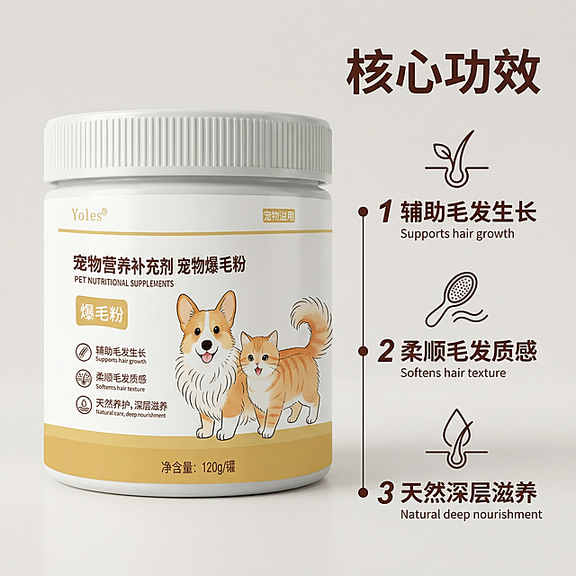 [主图 2] 宠物爆毛粉核心功效展示
[氛围风格] 清新专业产品风，干净明亮
[画面元素] 商业摄影质感、光线柔和通透、产品清晰真实、画面干净高级。产品位于画面偏左侧，右侧使用引线标注三个核心功效点，每个功效配简约小图标，保持产品外观和包装文字与原图一致，背景为纯色浅暖灰
[配色色系] 主色调：暖浅灰，辅助色：深棕、浅金，对比清晰
[视角构图] 平视构图，产品居中偏左，功效文字在右侧排列整齐
[文字版式] 主标题 “核心功效” 深棕色粗体最大号，三个功效点纵向排列：“1 辅助毛发生长”、“2 柔顺毛发质感”、“3 天然深层滋养”，每个功效配图标，文字大小对比清晰，无遮挡
[比例分辨率] 1:1 比例，2k 分辨率；文字清晰可辨，超高清
[负向提示词] 变形，水印，文字错乱，产品图模糊，背景杂乱，文字遮挡主体