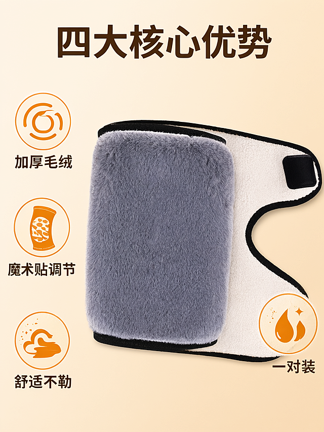 冬季加绒保暖护膝主图第2张，核心卖点展示，护膝产品居中，周围环绕四个卖点图标和文字，分别是"加厚毛绒"、"魔术贴调节"、"舒适不勒"、"一对装"，上方大标题"四大核心优势"，暖米色渐变背景，深棕色文字，暖橙色图标点缀，商业摄影质感