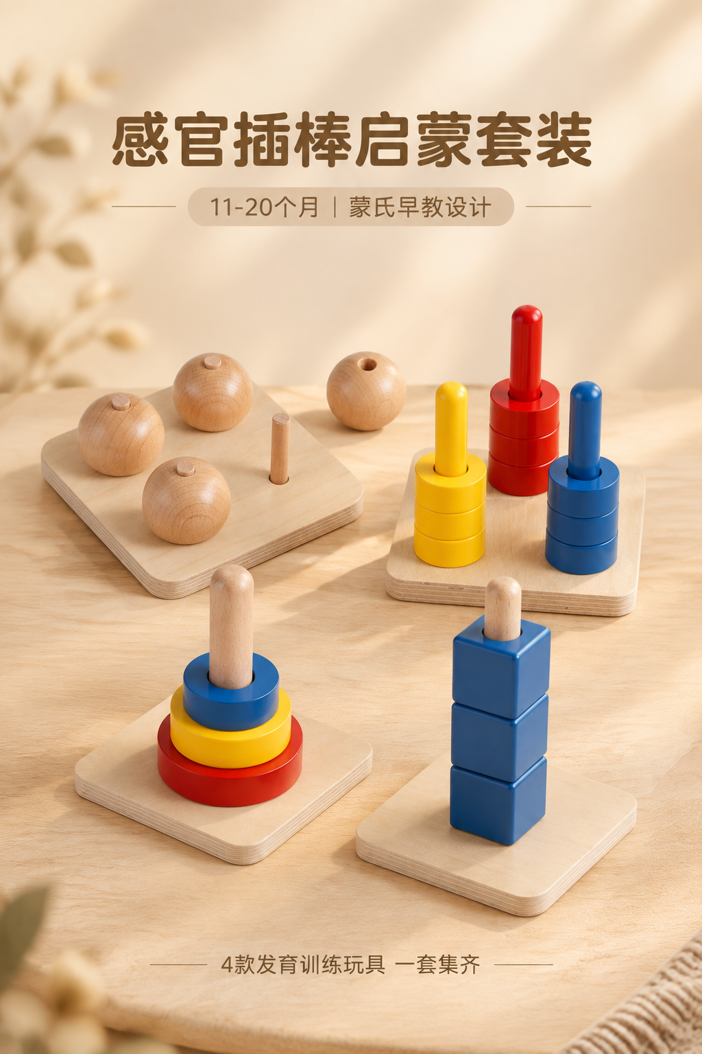 [商品] 使用【图1】原木圆球插棒、【图2】三柱三色套环、【图… - 图片创意预览