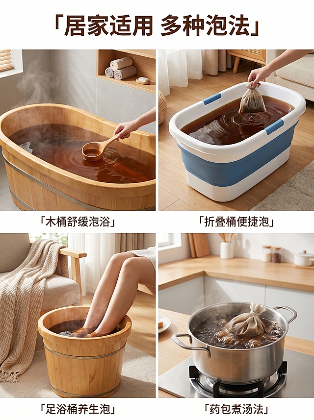 [主图 4] 瑶浴居家多场景适用展示。氛围风格：家居治愈风，温馨生活氛围感。画质：商业摄影质感，光线柔和通透，产品清晰真实，画面干净高级。元素：四宫格布局，展示瑶浴四种不同居家使用场景：1. 木质浴桶泡澡 2. 可折叠浴盆泡浴 3. 泡脚桶泡脚 4. 煮药包熬汤，每个场景都能看到浓郁透亮的深棕色药汤，保持产品质感统一，整体构图协调不拥挤，各场景用浅细白线分隔，每个场景下方加小字标注。保持药汤颜色质感和输入产品图一致，杜绝任何变形和色差。光影：整体统一柔和自然光，每个场景都明亮通透，光影方向一致，风格统一。配色：整体暖调，原木浅木色+深棕药汤+浅灰墙面，温馨干净。文字版式：顶部通栏大字「居家适用 多种泡法」，深棕色粗体居中，四个场景各标注场景名称，小号深棕色字，不遮挡主体。比例分辨率：3:4 比例，2k 分辨率，文字清晰可辨，超高清。负向提示词：变形，水印，文字错乱，产品图模糊，背景杂乱，低俗色情，光影不统一。