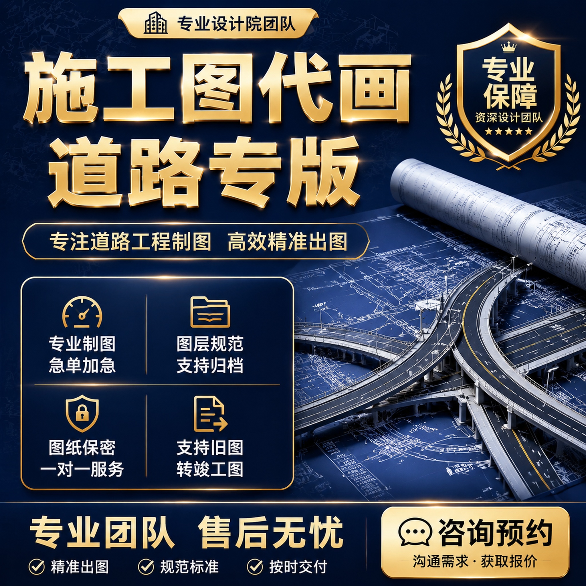 [单张主图] 施工图代画道路制图服务，爆款促销感主图，目标是吸… - 图片创意预览