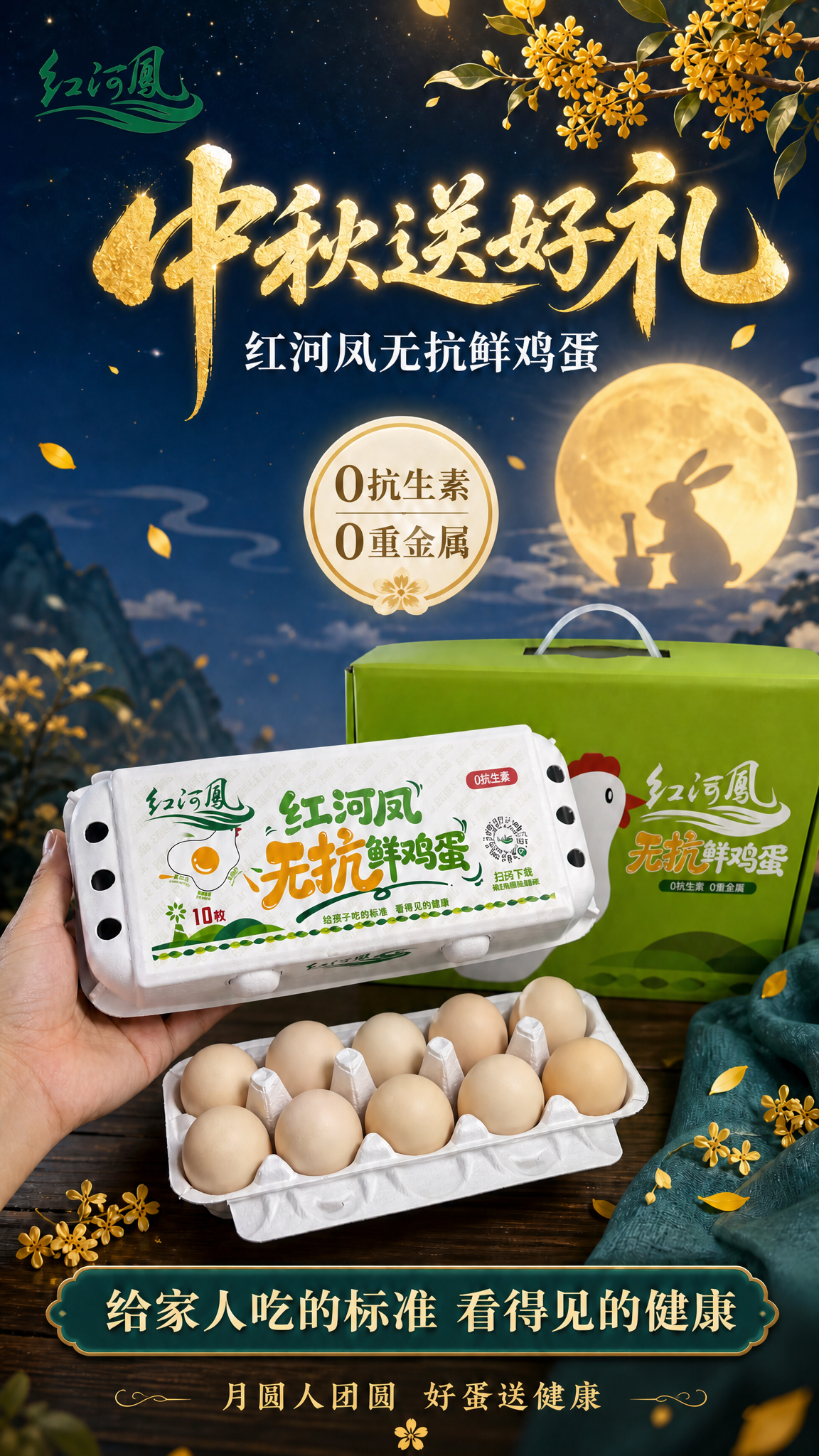 将这张中秋礼盒竖版宣传图中的所有「红河凤」logo（包括左上角… - 图片创意预览