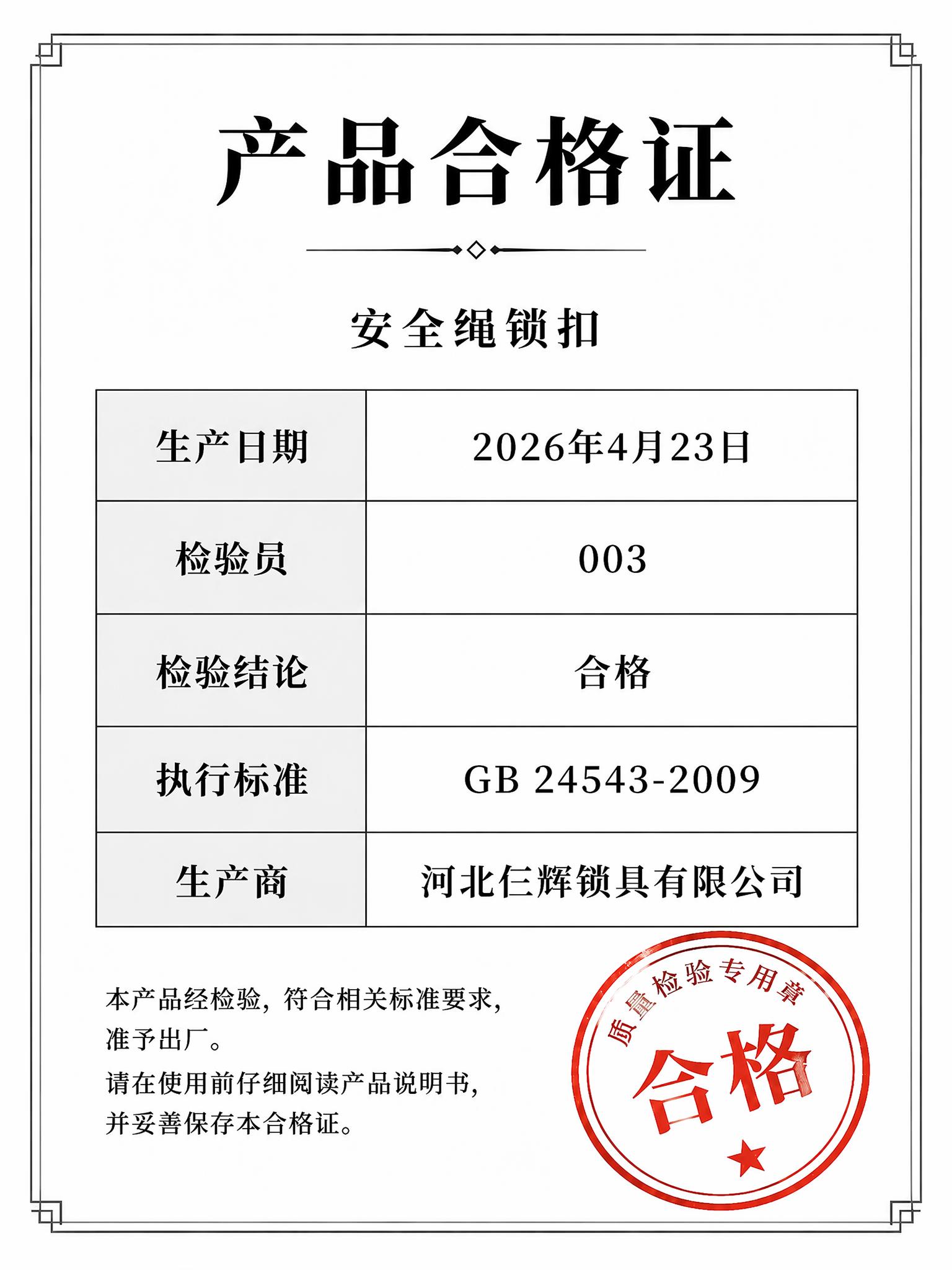 在这张产品合格证的信息表格中，在执行标准那一行的下方新增一行：… - 图片创意预览
