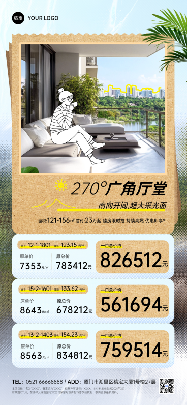 春日地产促销活动设计感海报预览效果