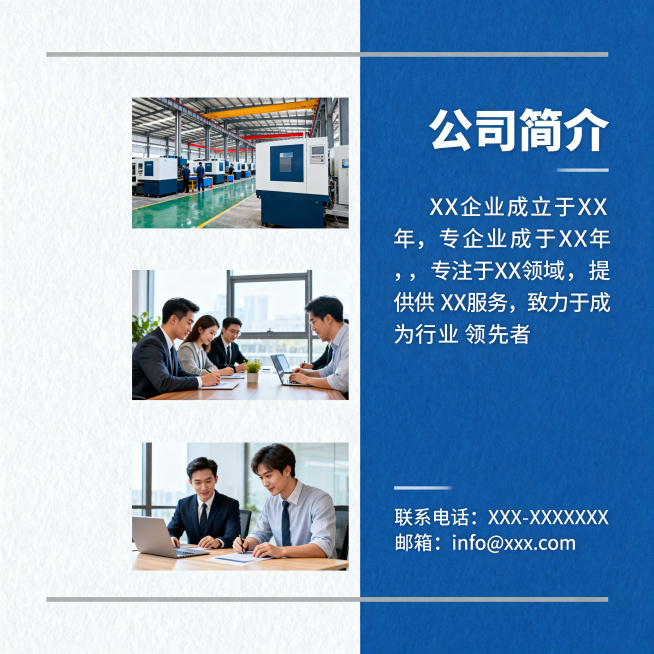 企业公司介绍排版设计，左侧纵向排列三张图片展示位，右侧是公司简介文字区域，简约商务风格，整体排版清晰大气预览效果