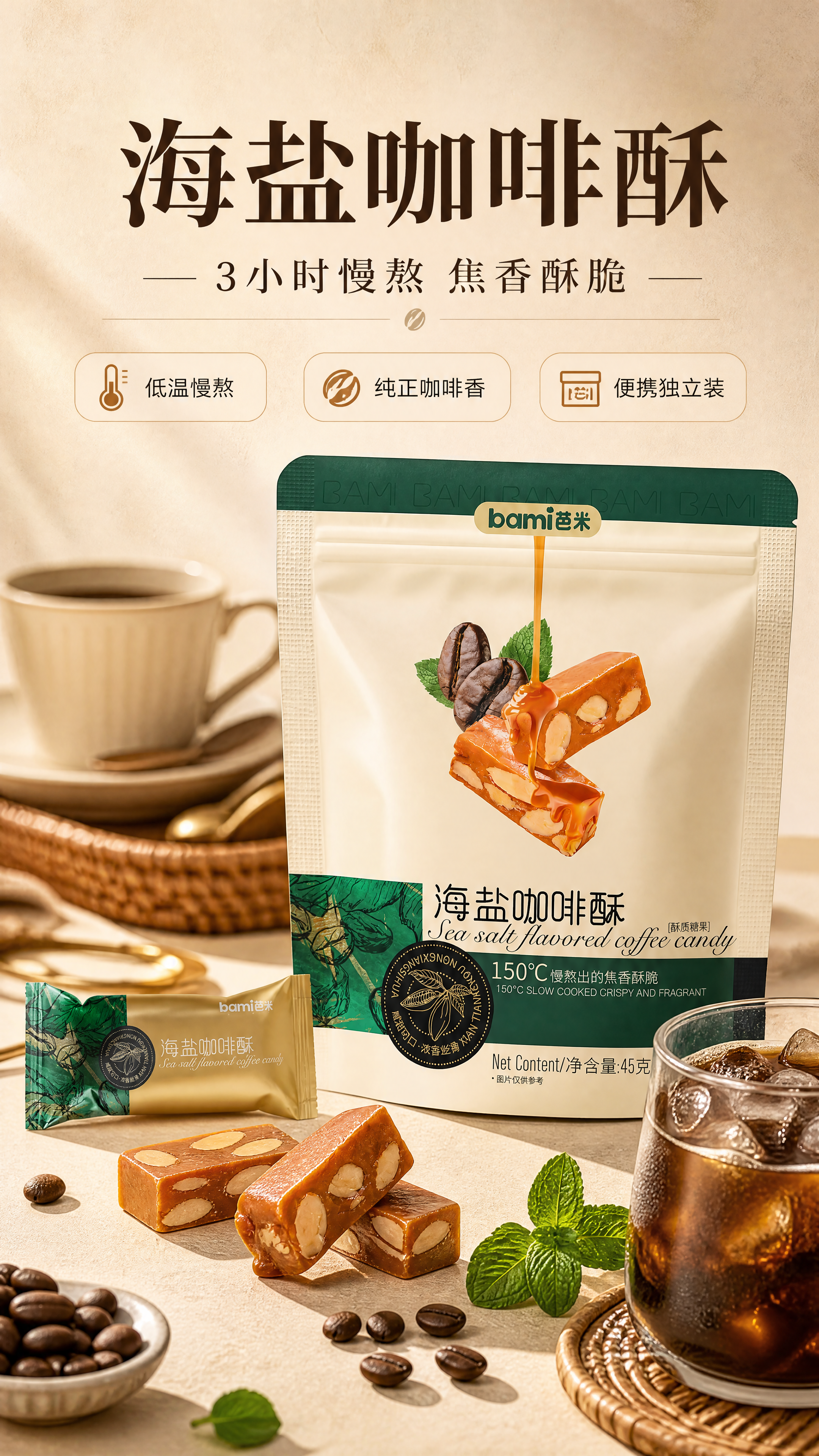 [商品] 使用【图1】芭米海盐咖啡酥外包装袋、【图4】包装与独… - 图片创意预览