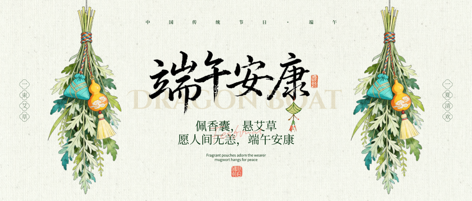 端午节节日祝福国风清新水彩插画微信公众号首图预览效果