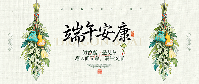 端午节节日祝福国风清新水彩插画微信公众号首图