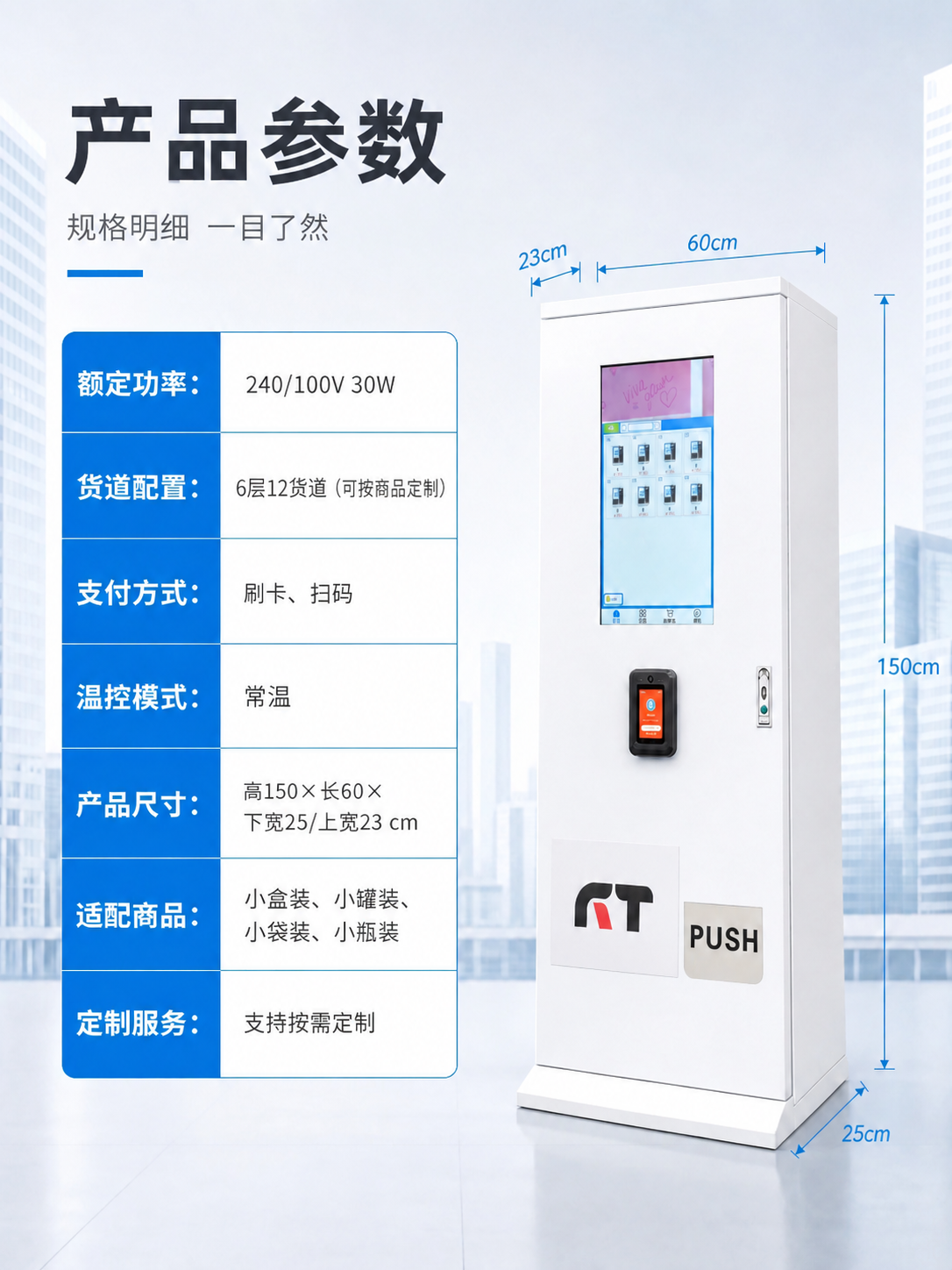 将图中的自动售货机正面宽度稍微收窄一点点，机器正面变窄一点，其… - 图片创意预览