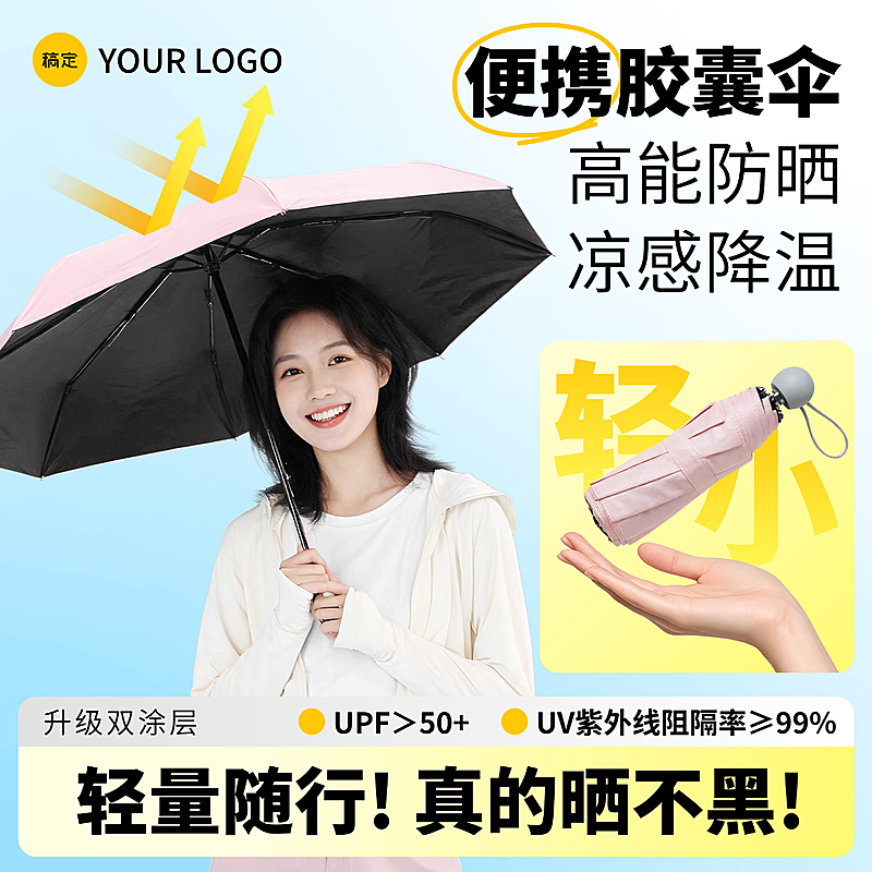 遮阳伞电商主图防晒折叠伞迷你便携亮色清新天猫淘宝主图