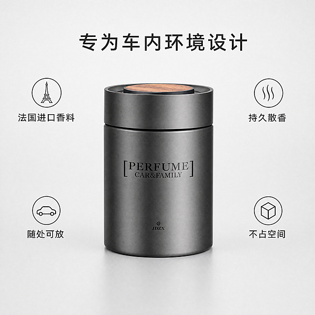 [主图-2] 车载香膏核心卖点展示图。
[氛围风格] 简约干净品质风；
[画质] 商业摄影质感、光线柔和通透、产品清晰真实、画面干净高级。
[元素] 深灰色金属罐车载香膏放置在画面中央，保持产品外观（物理结构、材质质感、颜色）与输入产品图绝对一致，杜绝任何变形和色差，精细化处理。商品主体占比严格控制在 60%左右，画面满屏无边框。浅灰色极简背景，四周环绕核心卖点，配简约小图标点缀。
[光影] 均匀布光，产品清晰突出，光影柔和无硬阴影。
[配色] 浅灰背景深灰产品，文字深灰配浅色小图标，干净通透。
[视角构图] 中心对称平视构图，焦点集中在产品。
[文字版式] 顶部大标题 "专为车内环境设计"，产品左上卖点图标文字 "法国进口香料"，右上 "持久散香"，左下 "随处可放"，右下 "不占空间"，每个卖点配小巧对应图标，文字清晰，排版均匀。文字不遮挡产品主体，深浅对比易读。
[比例分辨率] 1:1 比例，4k 分辨率；文字清晰锐利，画面超高清。
[负向提示词] 变形，水印，文字错乱，产品图模糊，背景杂乱，遮挡产品主体