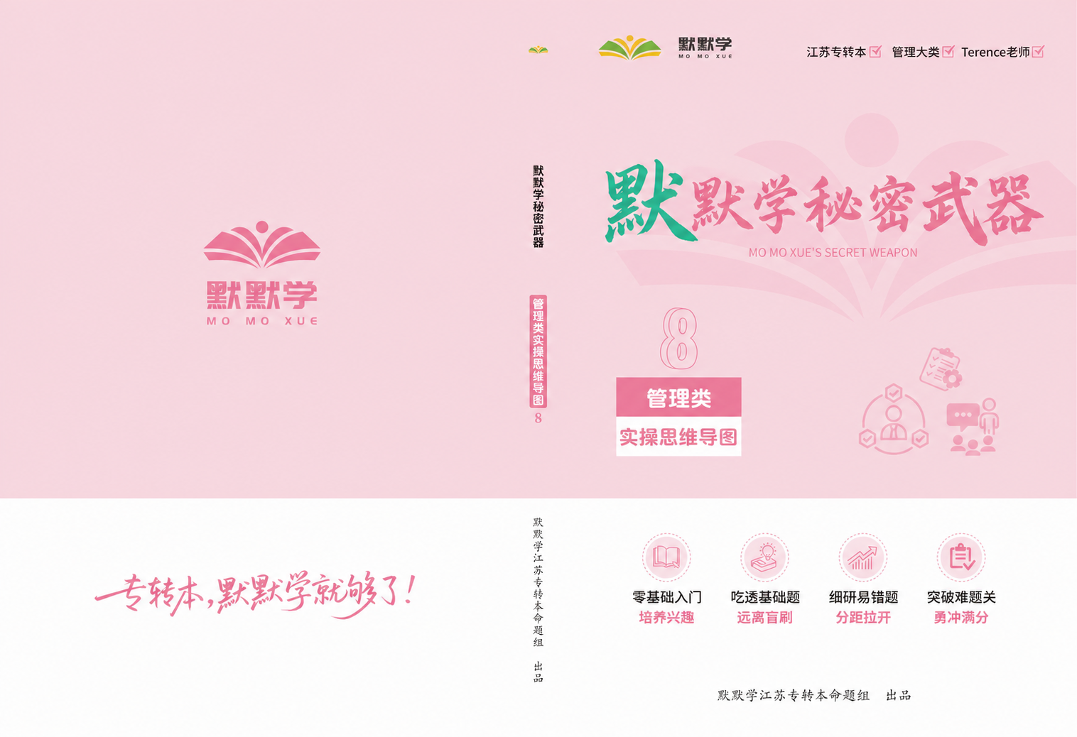 将图中所有“T妈秘密武器”文字替换为“默默学秘密武器”，中间主… - 图片创意预览