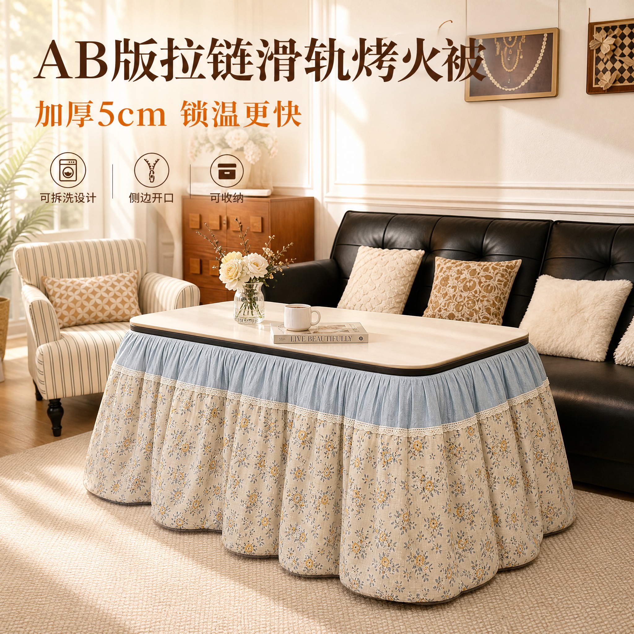 [主图-1] 主题：AB版拉链滑轨烤火被 整体氛围展示，突出加… - 图片创意预览