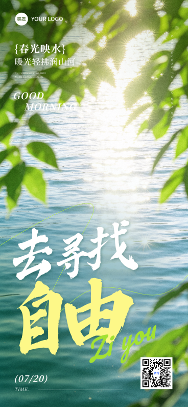 早安问候日签正能量语录唯美感实景风手机全屏竖版海报预览效果