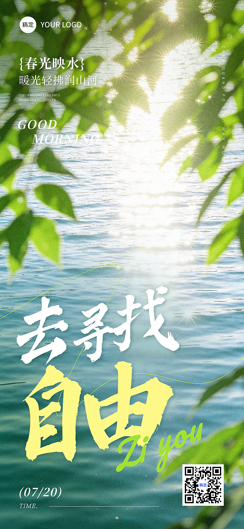 早安问候日签正能量语录唯美感实景风手机全屏竖版海报