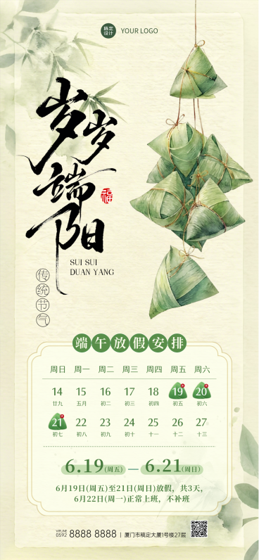 端阳节放假安排简约中式感全屏竖版海报预览效果
