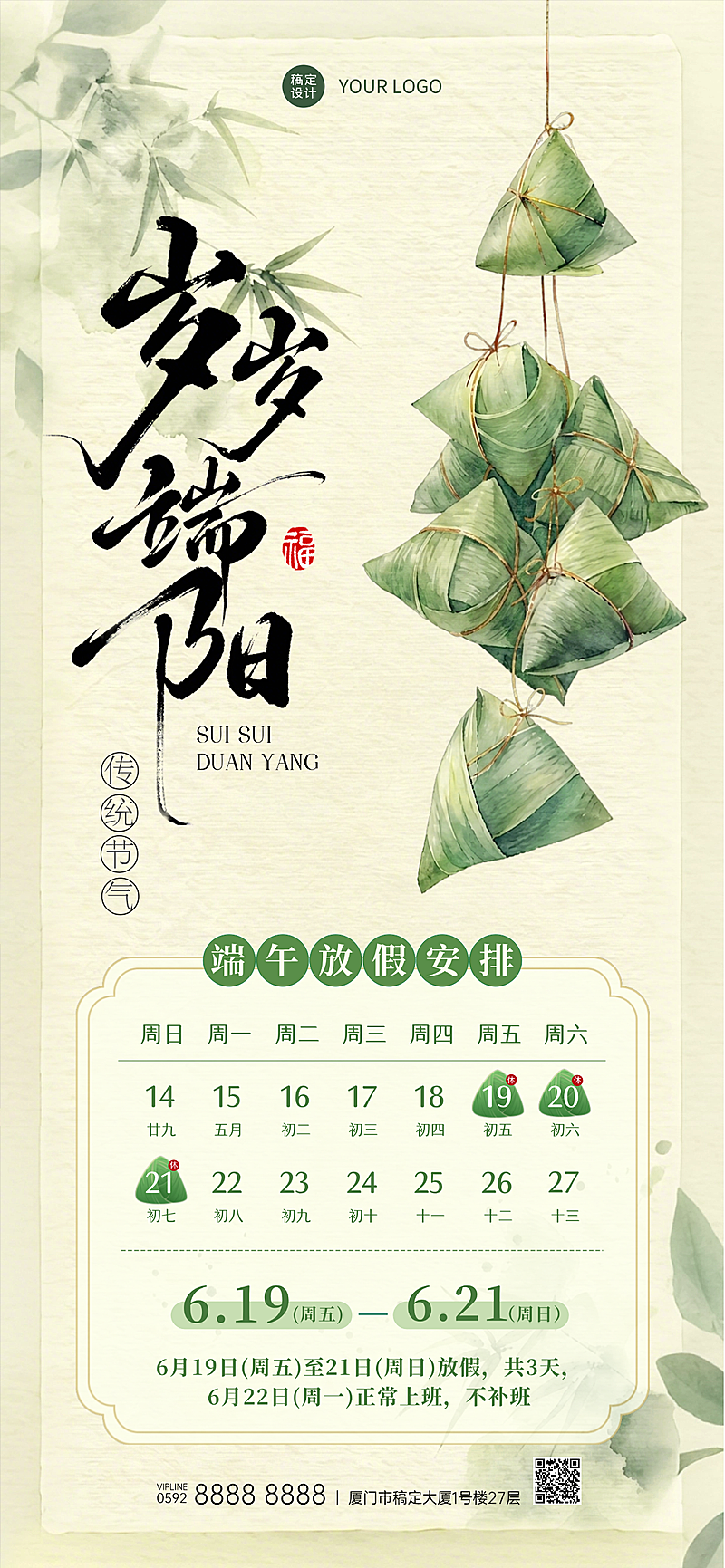 端阳节放假安排简约中式感全屏竖版海报