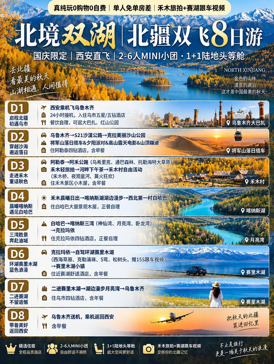 参考这两张北境双湖海报的整体风格、配色和视觉元素，重新设计一张… - 图片创意预览