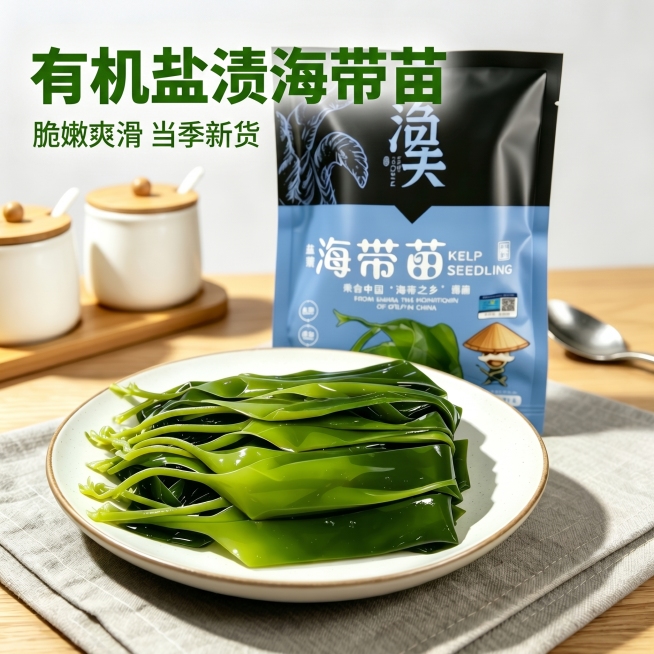 [主图 1] 有机盐渍海带苗产品首图，包装加实物展示。[氛围风格] 生鲜清新自然风，简约干净食欲感。[画质] 商业摄影质感，光线柔和通透，产品清晰真实，画面干净高级。[元素] 原商品包装袋和一盘泡发好预览效果