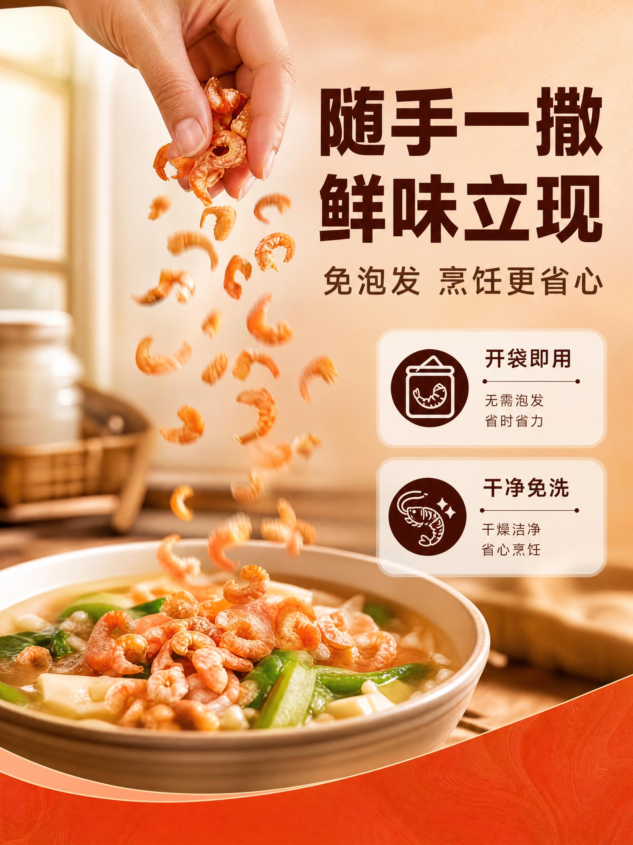 [商品] 使用【图1】虾米（海米）产品图；保留虾米橙红色泽和干… - 图片创意预览