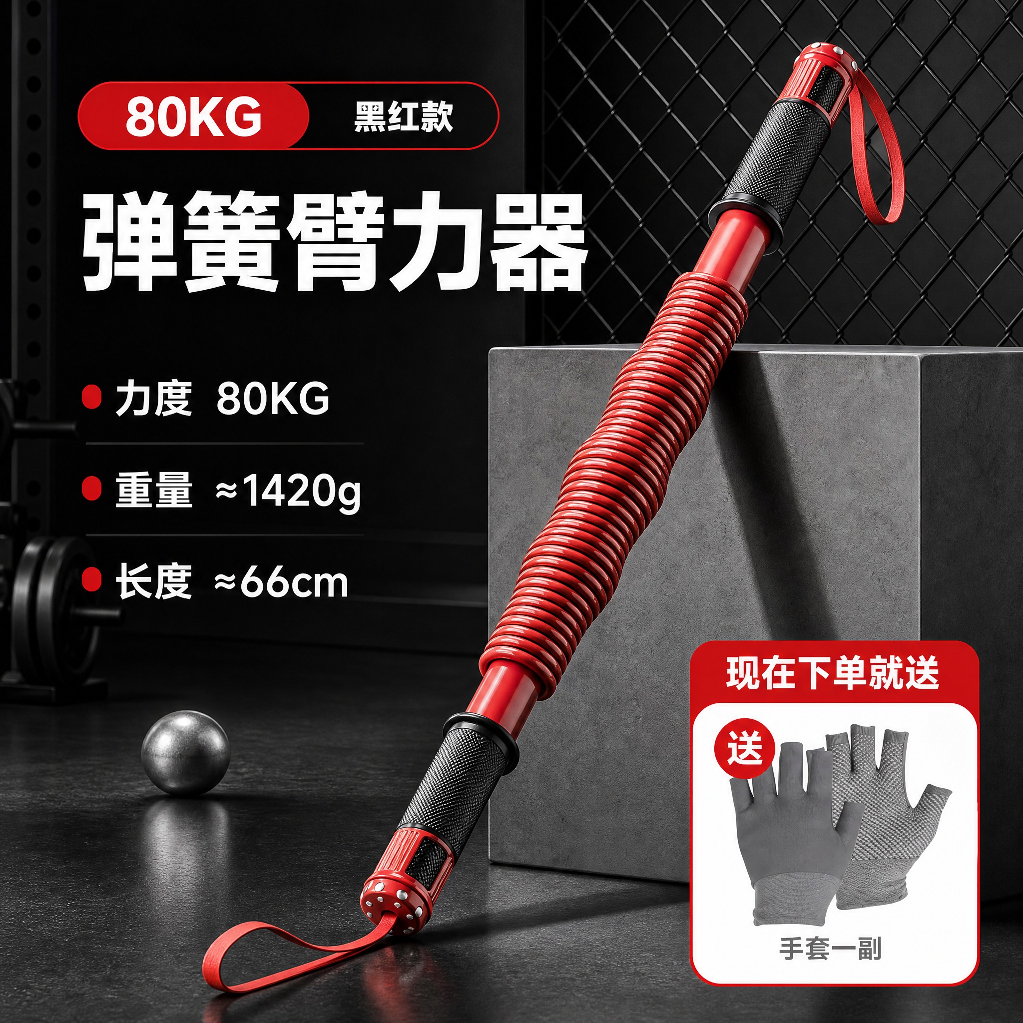 [主图-6] 80KG弹簧臂力器主图，突出高阶力量训练与产品硬… - 图片创意预览