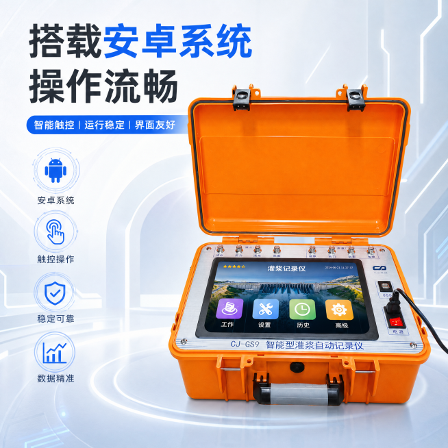 淘宝主图1:1正方形，智能灌浆记录仪突出搭载安卓系统卖点，展示产品触控屏幕界面，搭配文案"搭载安卓系统，操作流畅"，背景简约专业，保留产品整体辨识度，适合电商平台展示预览效果