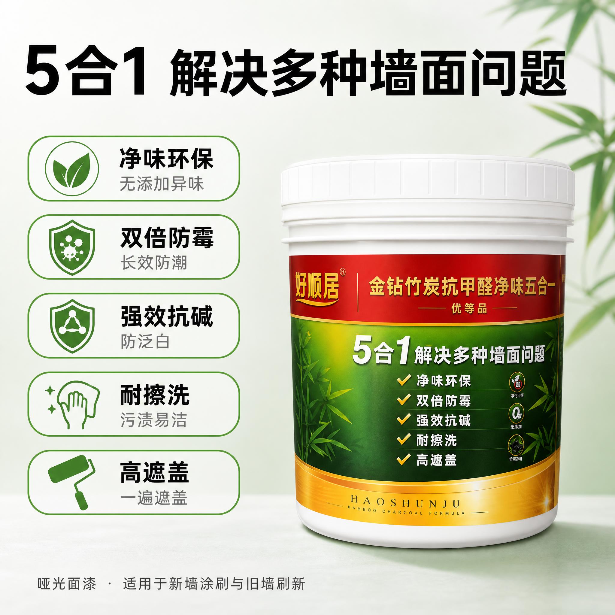 图生图：以参考图中的好顺居乳胶漆桶为产品主体，包装外观、红绿金… - 图片创意预览