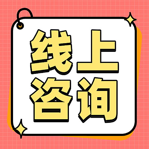 微信公众号线上咨询拓客通用公众号次图