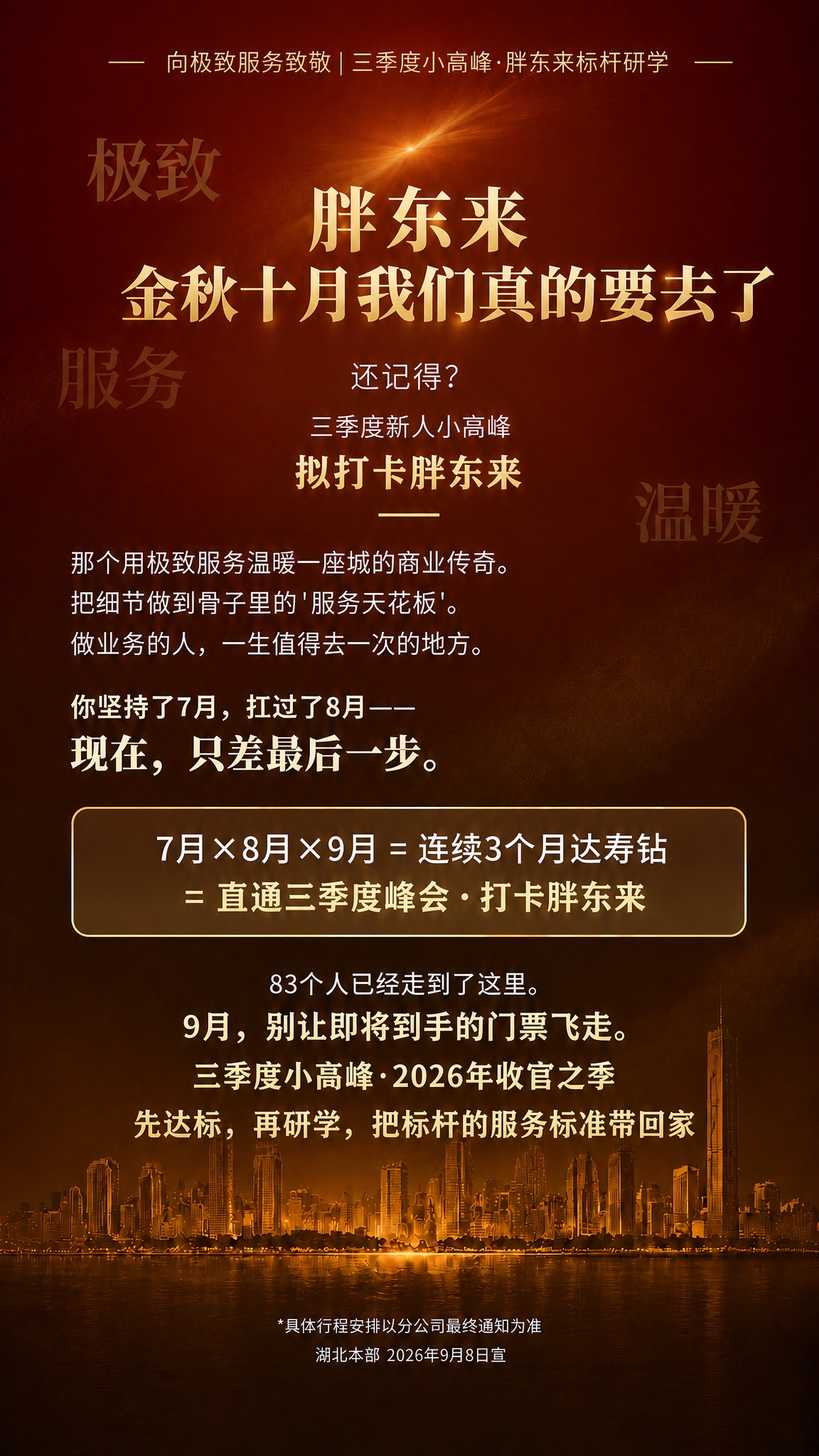 基于参考图进行修改，保留原图的红金高端商务风格、城市天际线背景… - 图片创意预览