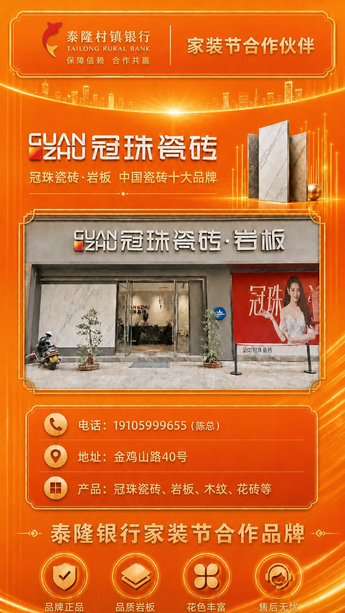 仅将这张展架的深蓝色背景颜色更换为泰隆敖润橙风格的暖橙色渐变背… - 图片创意预览