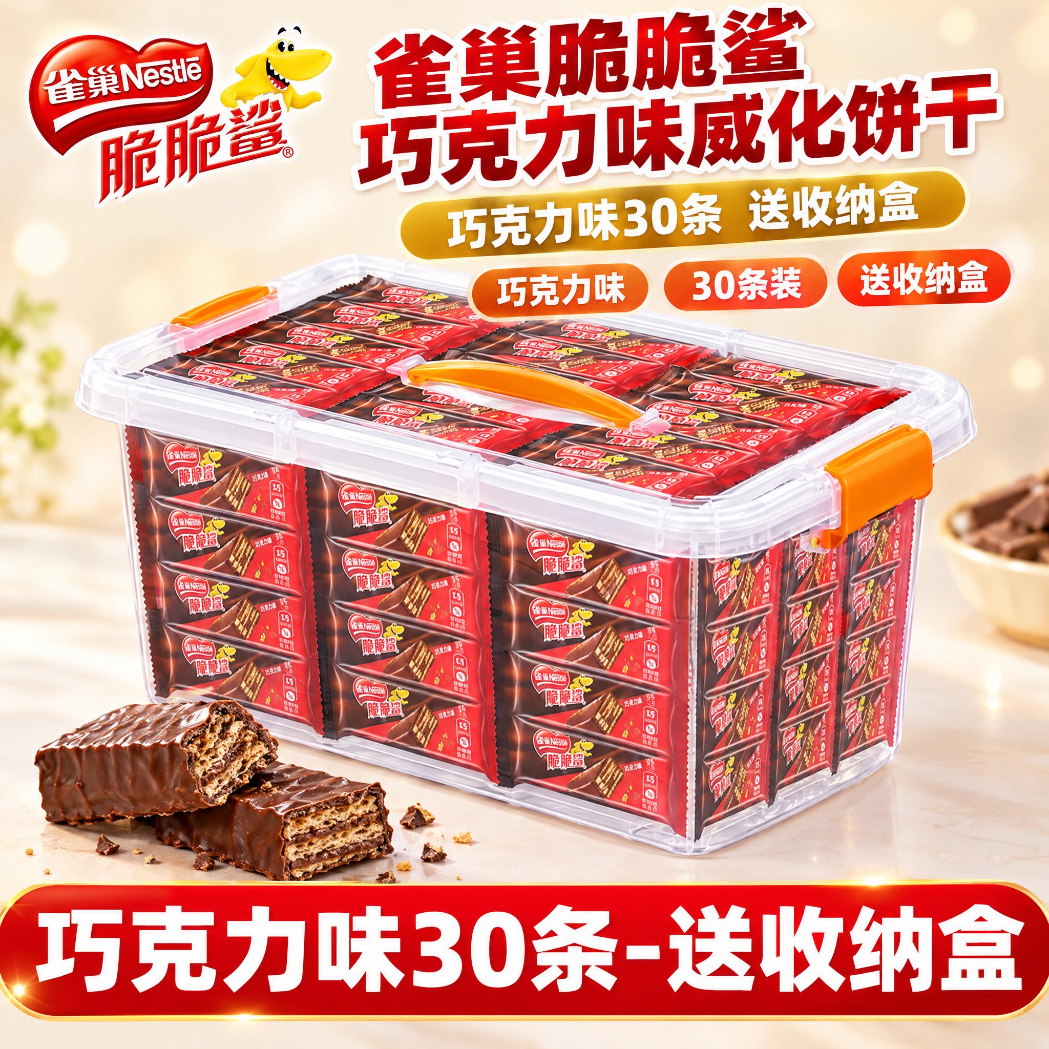 [雀巢脆脆鲨巧克力味 30条装送收纳盒 抖音主图 1:1 细节… - 图片创意预览