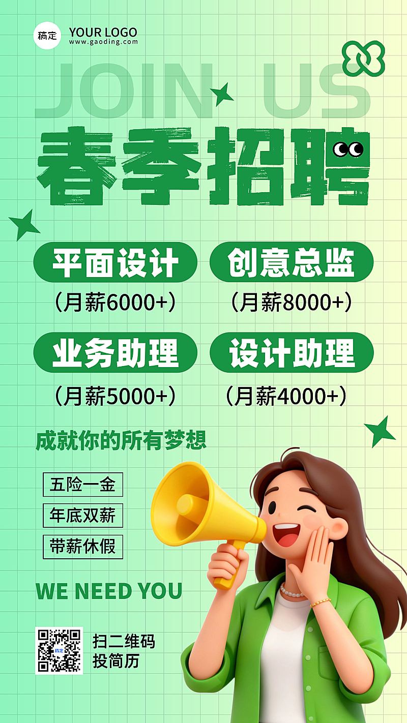 春季招聘企业服务清新绿格背景竖版海报