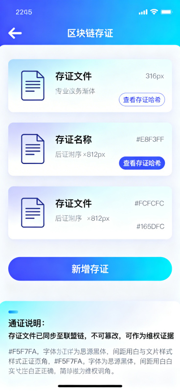 微信小程序区块链存证详情页设计，尺寸375px × 812px，20px圆角。导航栏品牌主渐变#165DFF到#2F7BFF从上到下，左侧白色返回图标和白色文字"区块链存证"。导航栏下方存证文件列表，预览效果