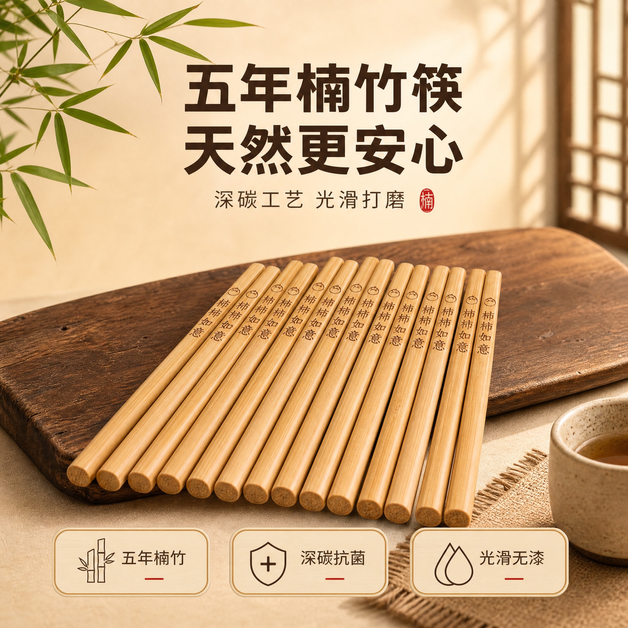 [主图-1] 五年楠竹筷子首图，建立品质与温馨购买欲。 [统一… - 图片创意预览
