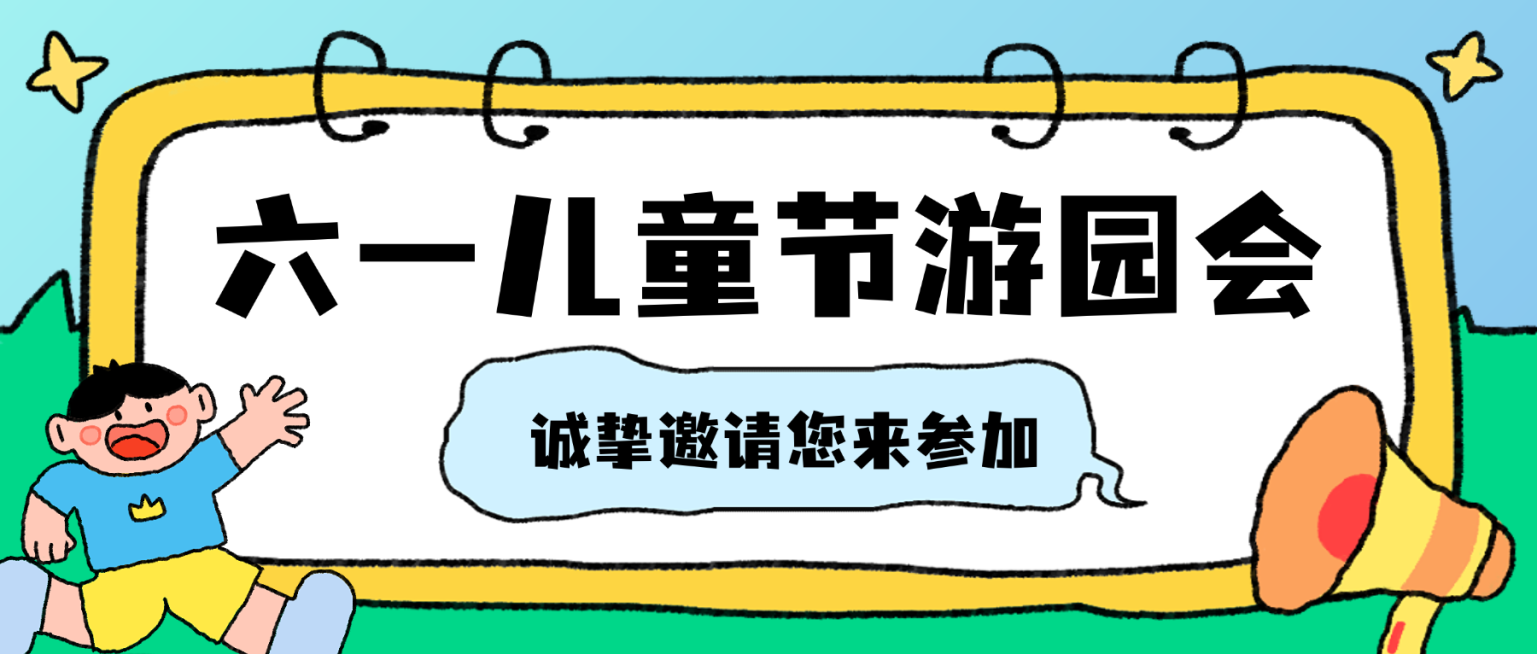 61六一儿童节节日活动邀请描边插画微信公众号首图预览效果
