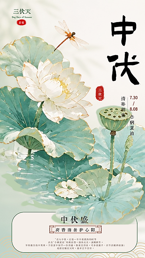 三伏天系列中伏问候祝福通用清新水彩风竖版海报