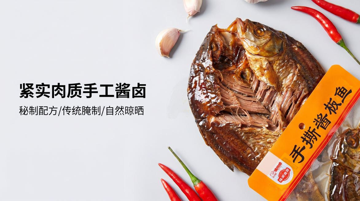 手撕酱板鱼商品详情第二张图，展示食材特点和品质，特写放大切开的酱板鱼肉，展示紧实肌理纹理油亮光泽，旁边摆放完整原包装一角，点缀新鲜辣椒和蒜瓣，背景干净浅灰色，商业摄影质感，光线柔和通透，产品清晰真实，预览效果