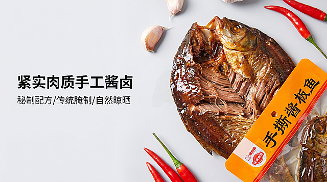 手撕酱板鱼商品详情第二张图，展示食材特点和品质，特写放大切开的酱板鱼肉，展示紧实肌理纹理油亮光泽，旁边摆放完整原包装一角，点缀新鲜辣椒和蒜瓣，背景干净浅灰色，商业摄影质感，光线柔和通透，产品清晰真实，画面干净高级，保持原包装一致不修改，商品主体占比75%，光影自然侧光突出纹理，主色调食材本褐色+红色辣椒点缀，俯视特写构图，画面左侧写产品卖点文案，大标题写"紧实肉质手工酱卤"，分点写秘制配方/传统腌制/自然晾晒，16:9比例2k分辨率，文字清晰超高清，负向提示词：变形，水印，文字错乱，产品模糊，背景杂乱
