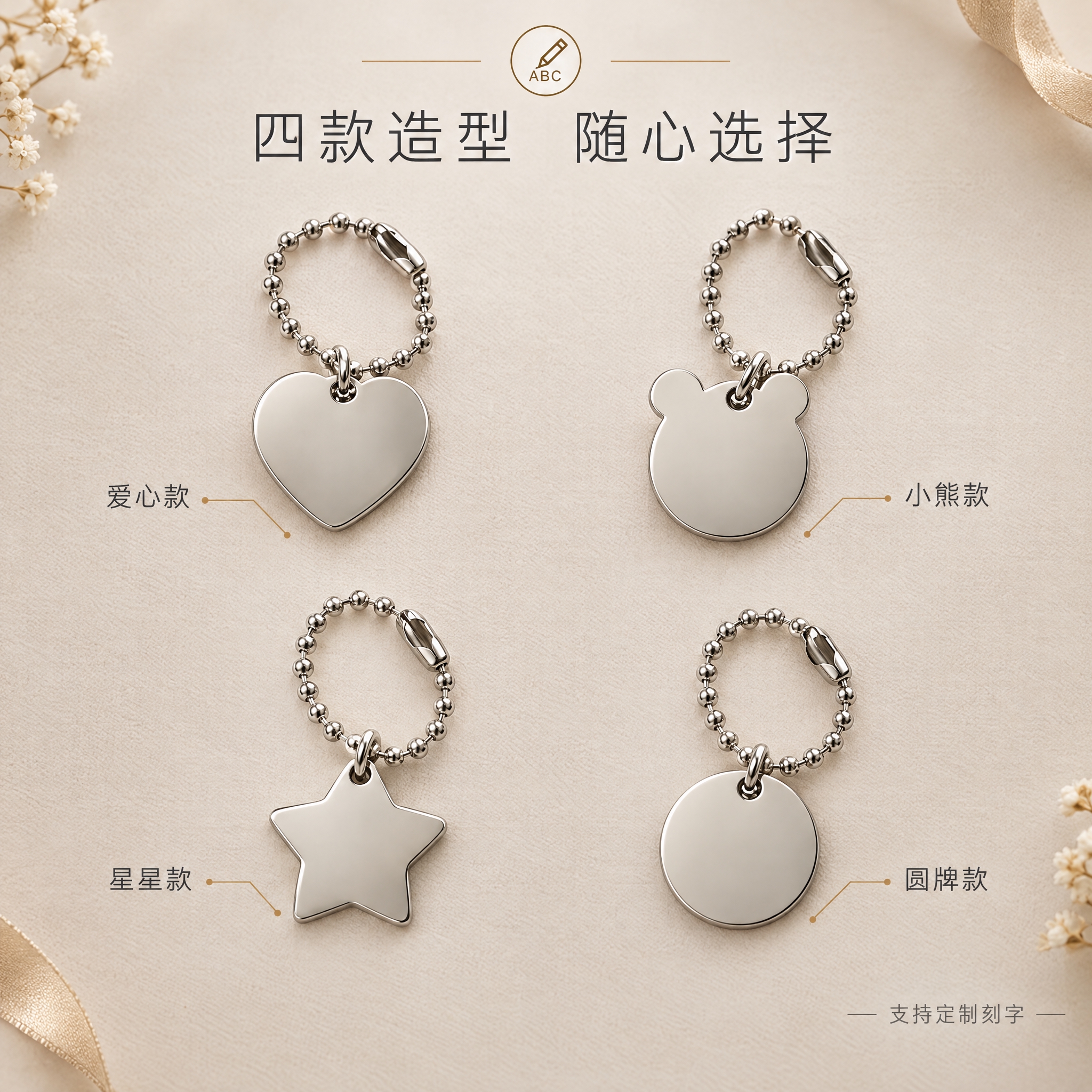 [主图-3] 多款式展示，四款造型合集，突出爱心/小熊/星星/… - 图片创意预览