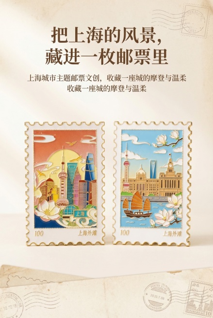 复古文艺杂志风电商详情首屏，邮票纪念风统一调性，主视觉为上海主题邮票造型金属珐琅冰箱贴双款合集，严格还原上传的产品图，包括包装设计、颜色、LOGO位置、文字内容、图案元素等所有细节，产品比例1:1，与预览效果