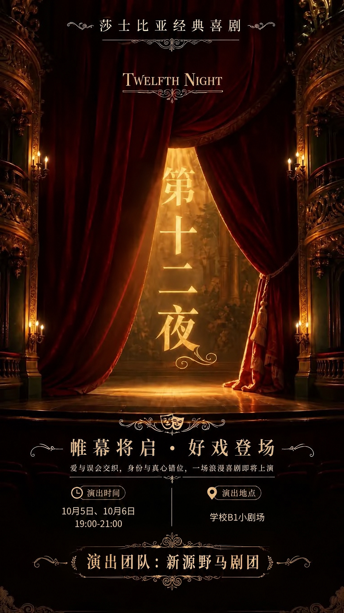 删除海报底部的扫码购票区域（包括二维码占位框、扫码购票文字及下… - 图片创意预览