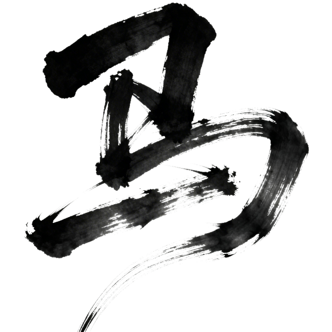 白底黑字，狂草风格的“马”字，苍劲有力，笔画粗壮雄浑，潇洒俊逸，枯笔明显，尾笔笔画显著延伸预览效果