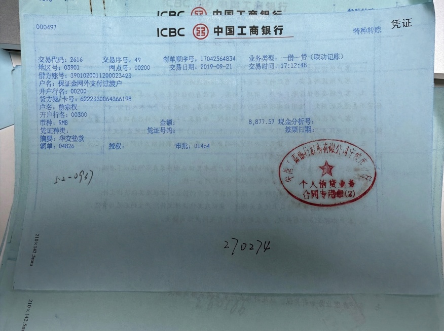 将交易日期修改为2019-09-21，字体与原凭证字体保持一致预览效果