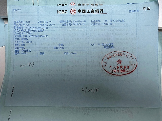 将交易日期修改为2019-09-21，字体与原凭证字体保持一致