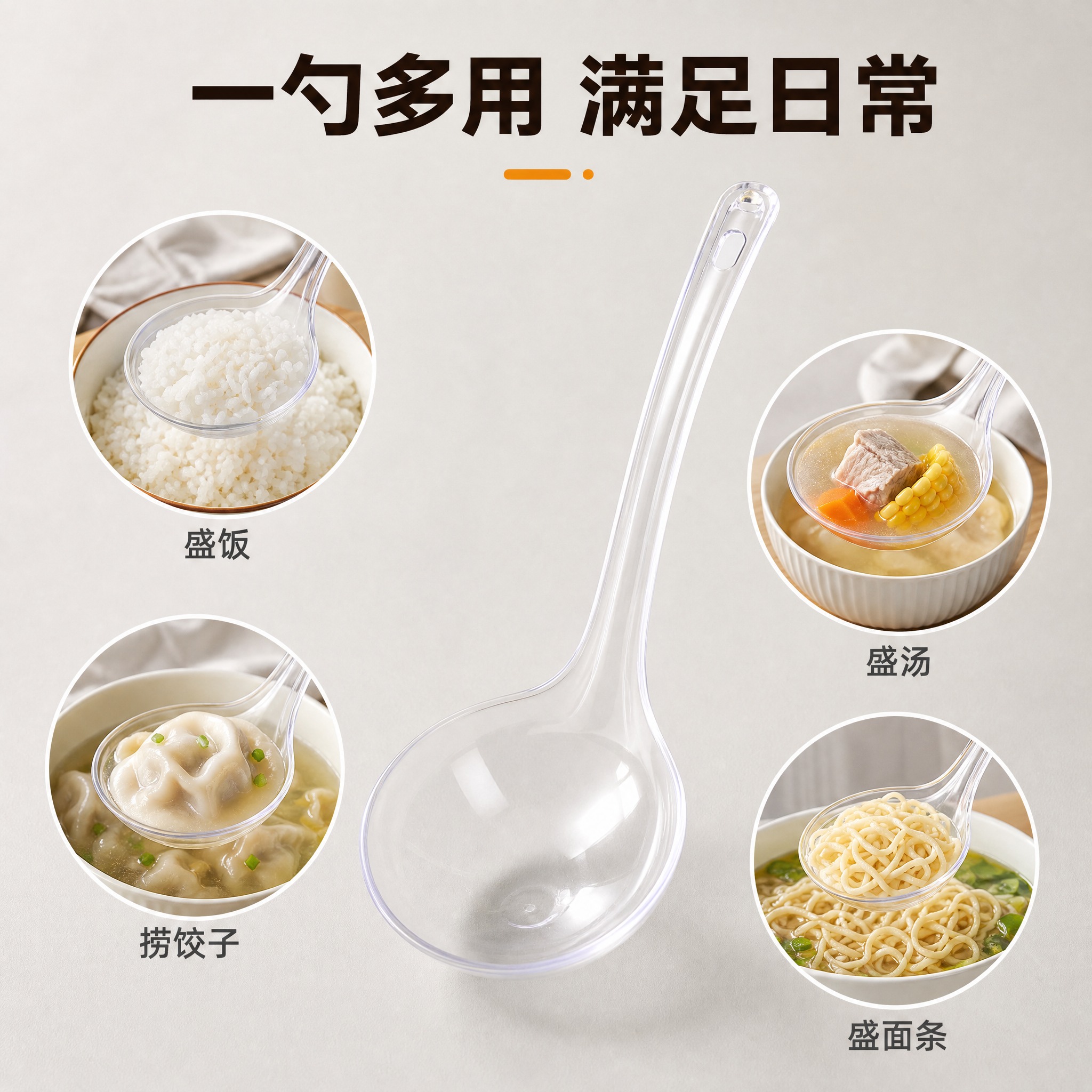 [主图-2] 核心亮点 一勺多用效果证明。展示大公勺多种用途，… - 图片创意预览