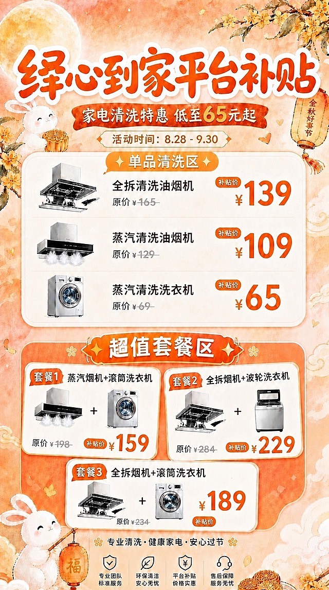 基于原图进行局部文字修改，其余所有内容完全保持不变。只修改右上角灯笼上的竖排文字：将「中秋好事节」改为「金秋好事节」，灯笼的样式、位置、颜色、字体风格、竖排排版全部保持一致，仅替换文字内容。画面中所有其他文字、元素、产品图、价格、版式均保持原样不动。